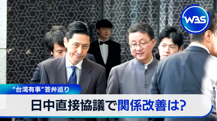 日中局長が協議…進展は?