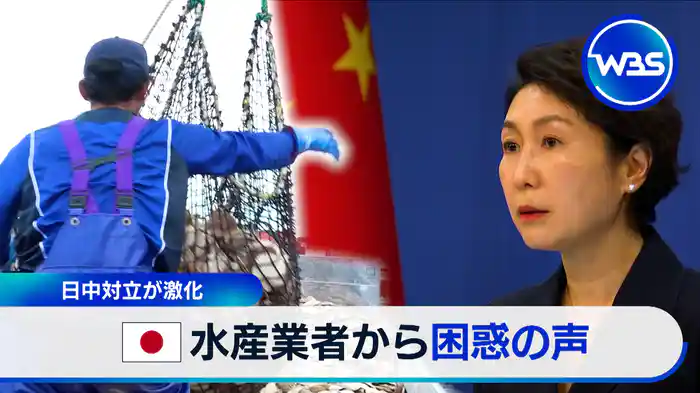 中国が水産物輸入停止“脱中国依存”の観光地も▼子供1人2万円