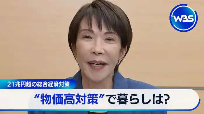 日中緊張レアアースが危機!?▽経済対策決定で国民生活どうなる
