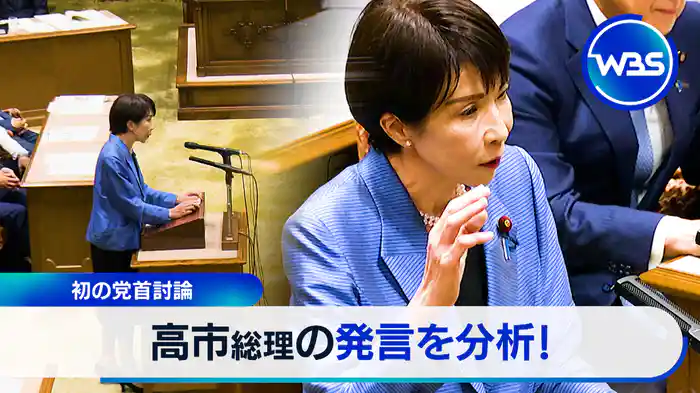 高市総理が党首討論!日中関係は