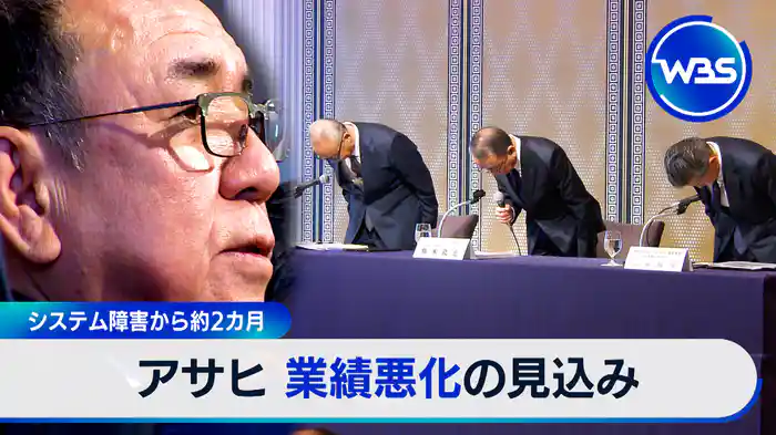 サイバー攻撃被害からまもなく2カ月…アサヒHDが会見、191万件漏洩か