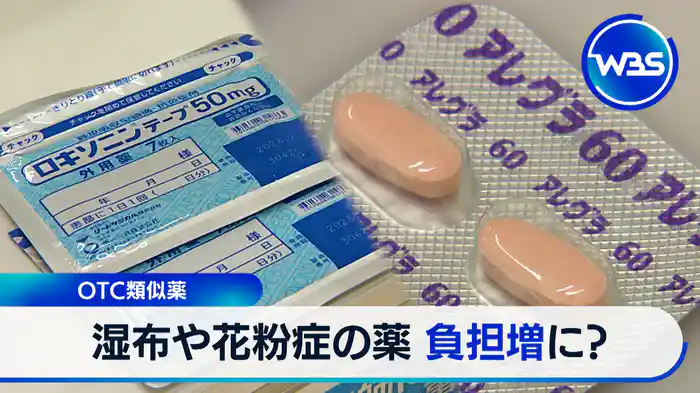 負担増に？湿布や風邪薬など巡り自・維が協議