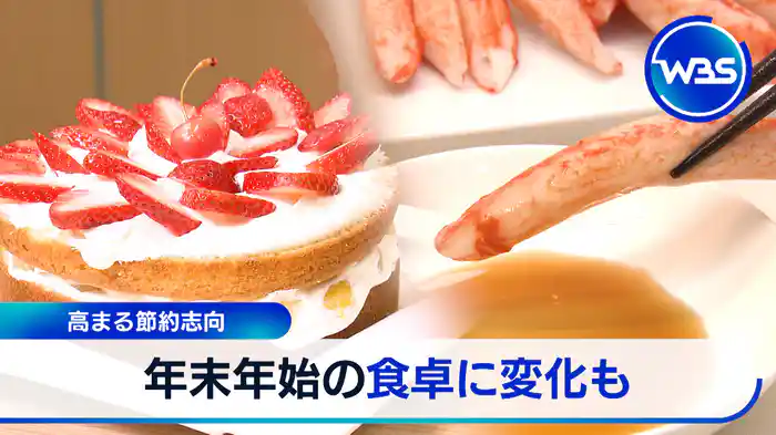 年末年始の食卓に異変！？イチゴなしケーキ、“ほぼ”カニ食べ比べ…