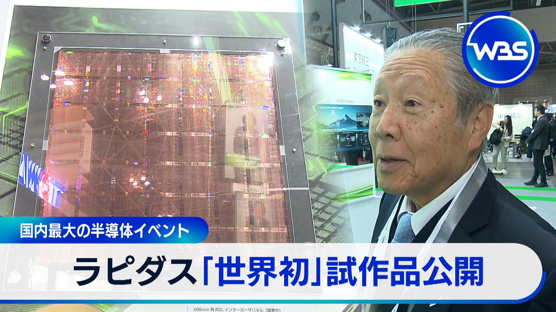 半導体競争　日本が世界に勝つ技術