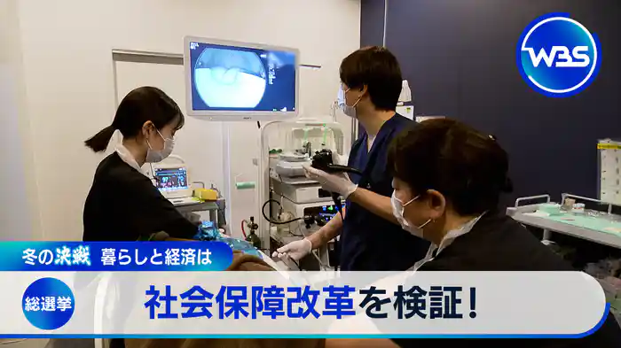 選挙の争点…社会保障改革を検証！