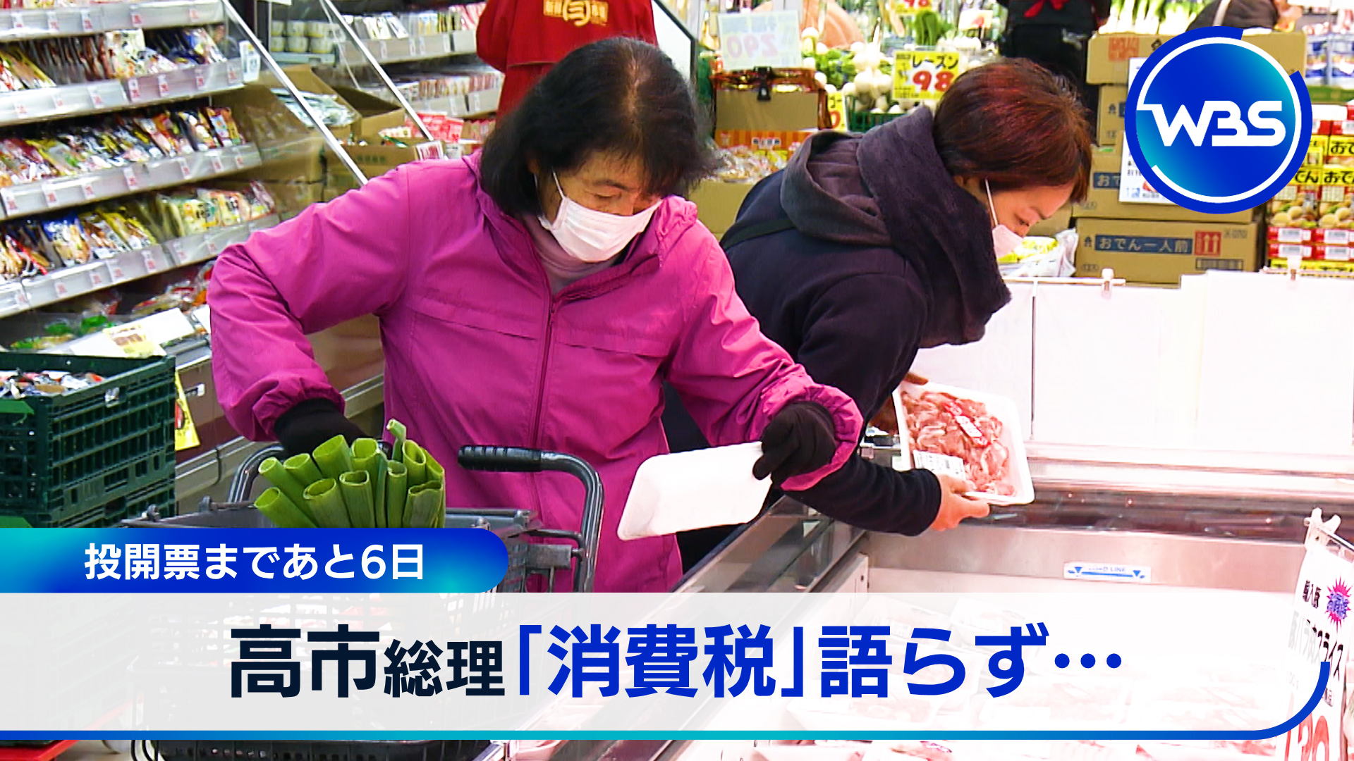 選挙の争点　消費減税論に変化が!?