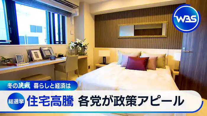 東京の転入超過が4年ぶり減少！住宅高騰に各党の公約は