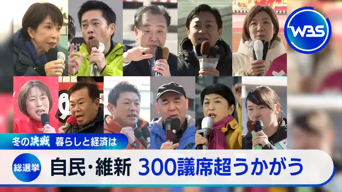 投開票まで3日…衆院選の最新情勢▼TSMC先端半導体「熊本で量産」
