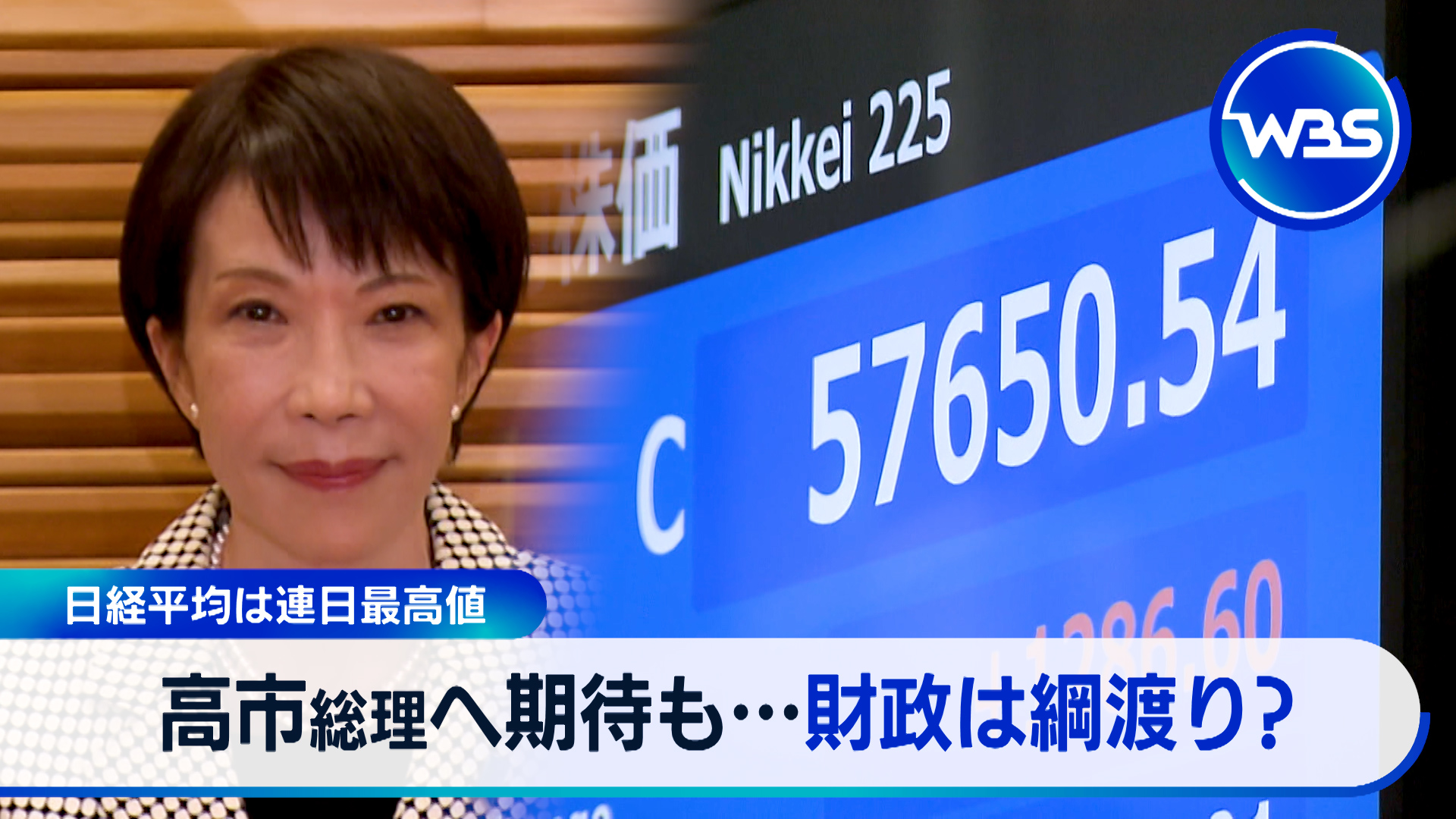 自民圧勝で消費税減税の行方は！？