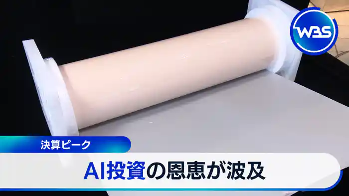 AI需要増で意外な企業に恩恵が!?