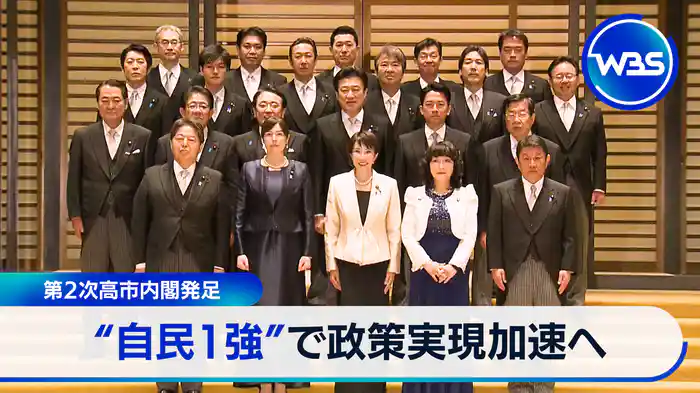特別国会召集、第2次高市内閣が発足へ“自民1強”で経済は