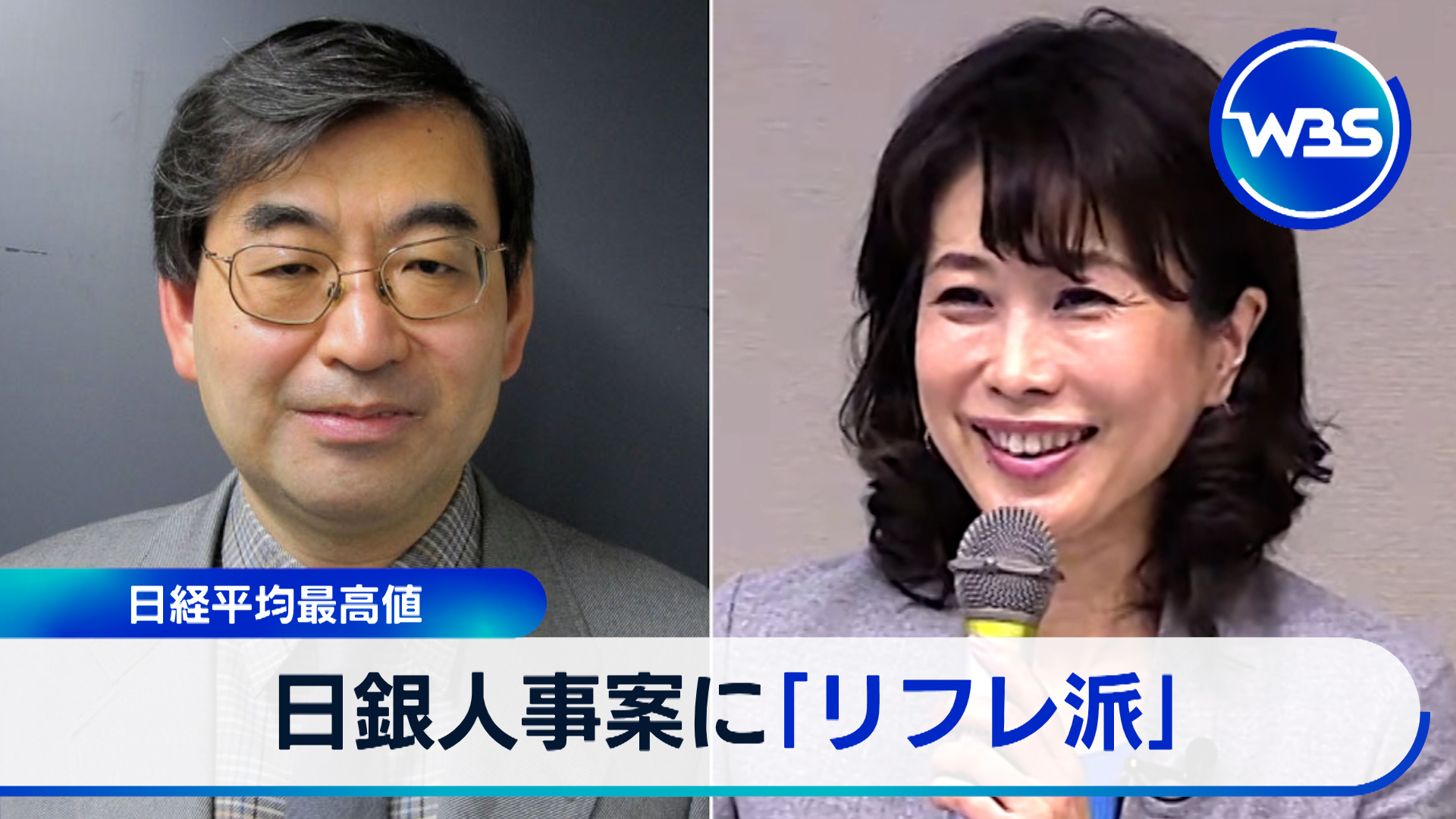 日経平均が史上最高値更新！日銀人事案が追い風