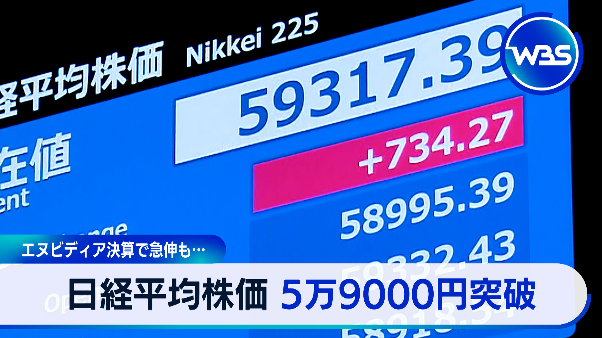 日経平均6万円に迫る！株価急騰、リスクは？出生数10年連続過去最少