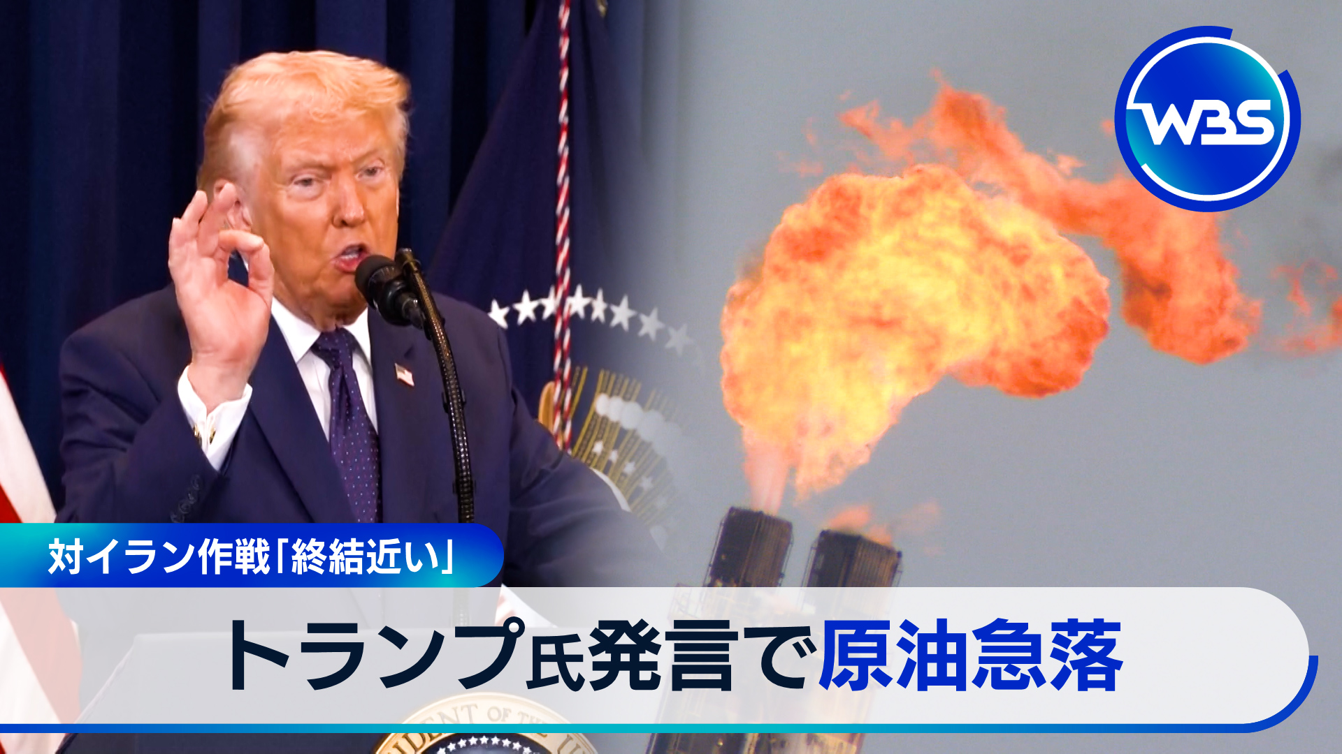 イラン情勢の行方は？トランプ氏の発言で困惑の現場を取材！
