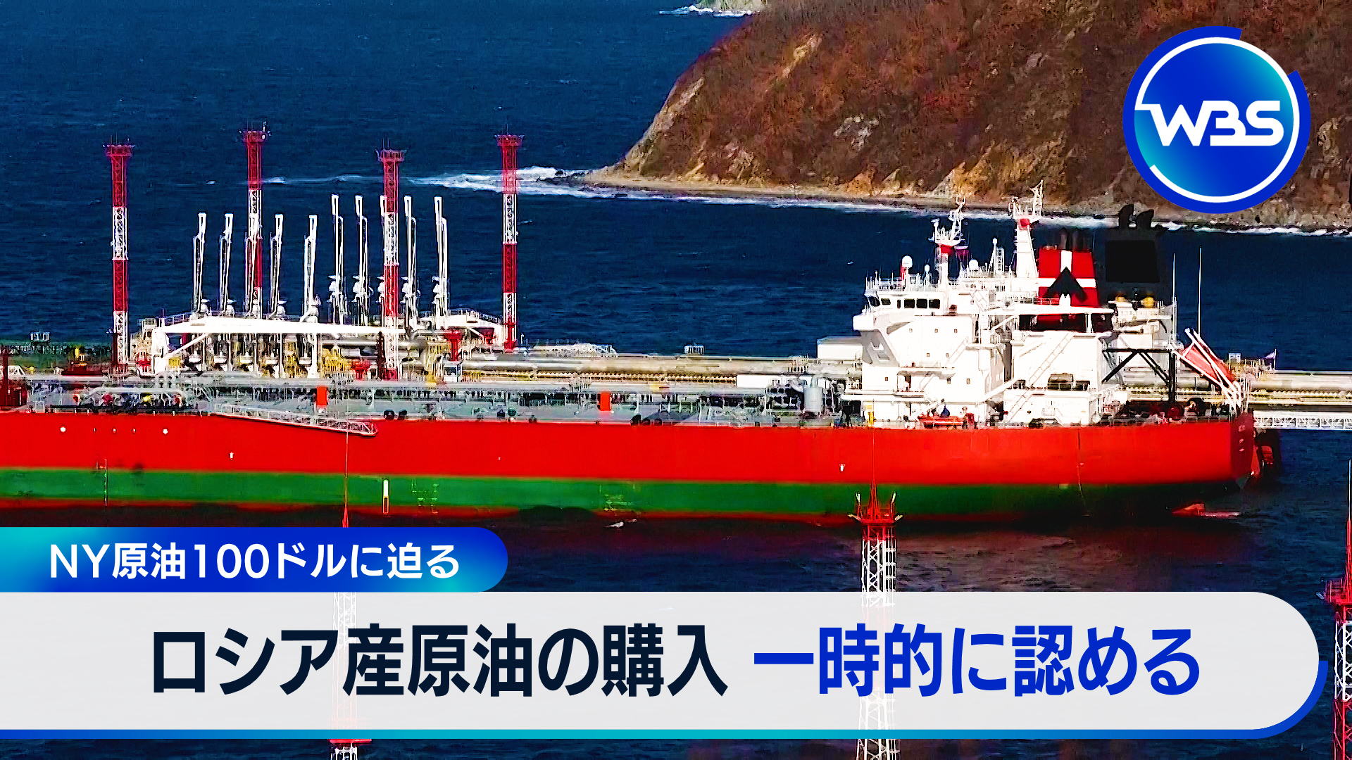 イラン新指導者「“海峡”封鎖を継続」　原油高騰プラスチックも危機！？