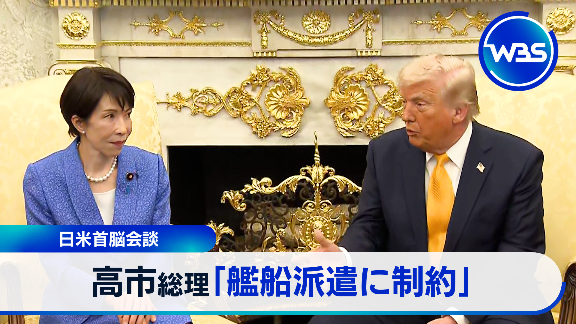 日米首脳会談を詳報！イラン、対米投資、レアアース、注目3テーマを分析！