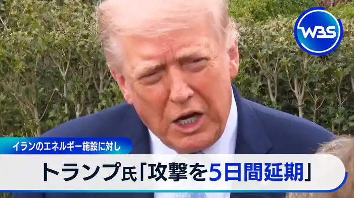 トランプ氏“期限”まで10時間ほど何が起きる▽中東危機でバナナがピンチ？