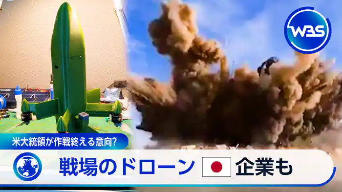 新たな危機…ドローン攻撃に日本はどう対応？値上げラッシュでＰＢが攻勢