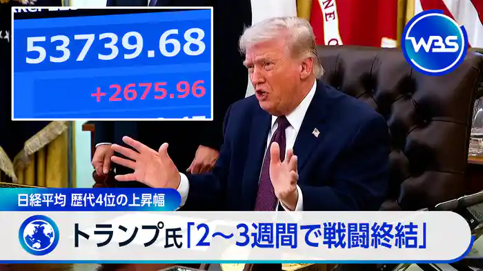 イラン作戦終結へ?株価急上昇も景気の先行きは・・・3月短観を分析