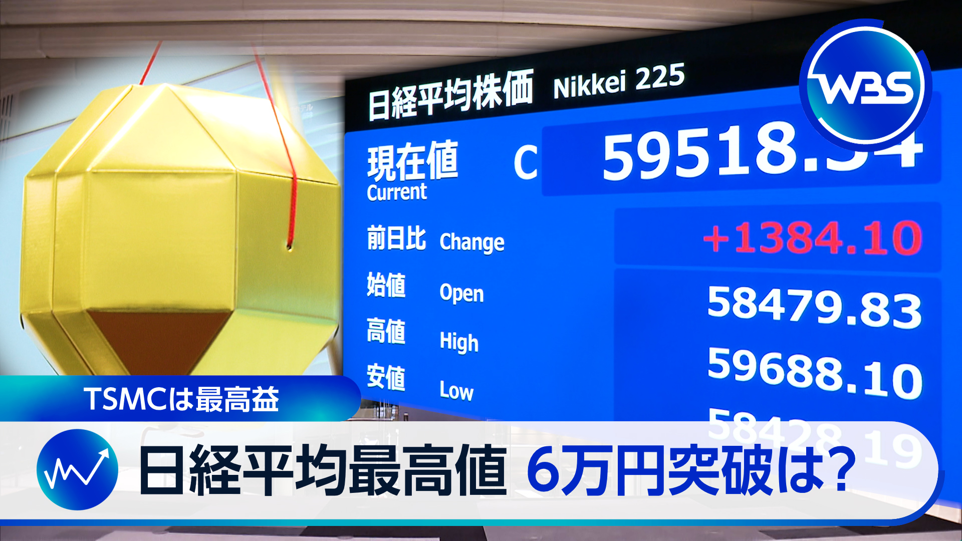 日経平均株価が史上最高値を更新　今後は？