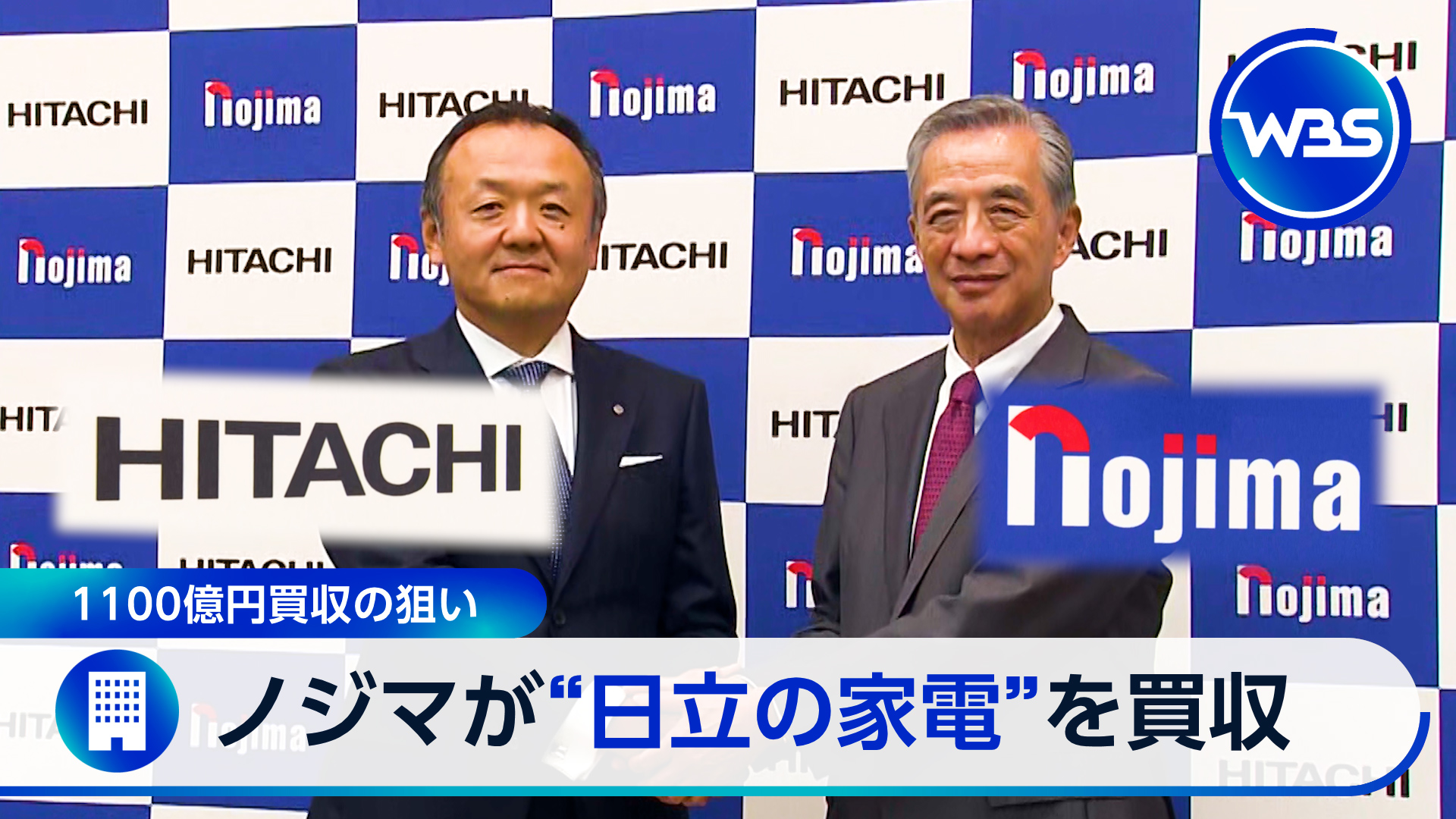 ノジマが日立家電買収▼アップル15年ぶりトップ交代▼米国に半導体新拠点