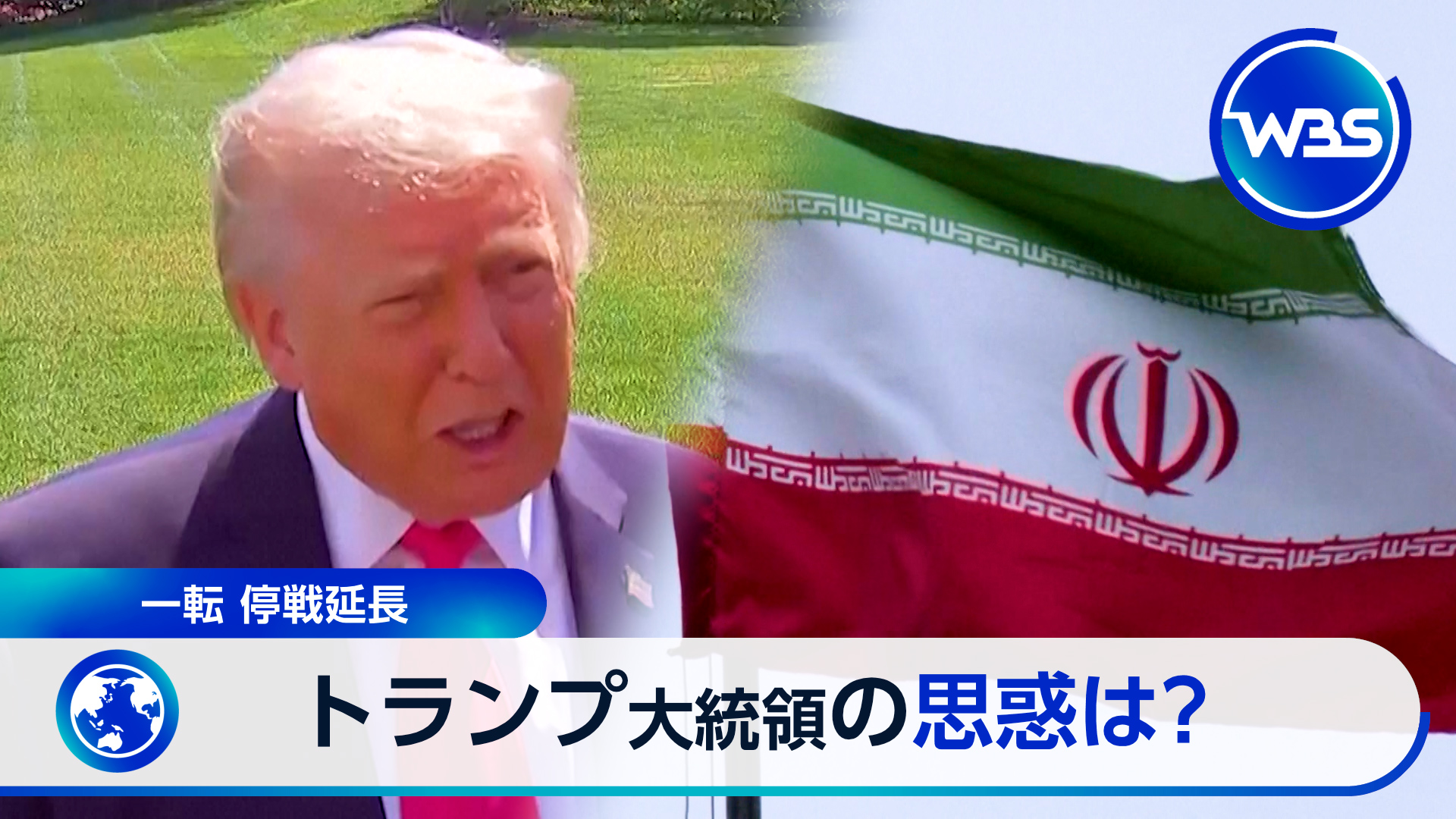 トランプ大統領突然の停戦延長を宣言▼プルデンシャル“新たな被害”