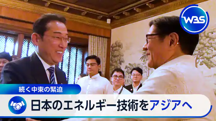 中東緊迫で原油高騰!日本のエネ技術をアジアへ