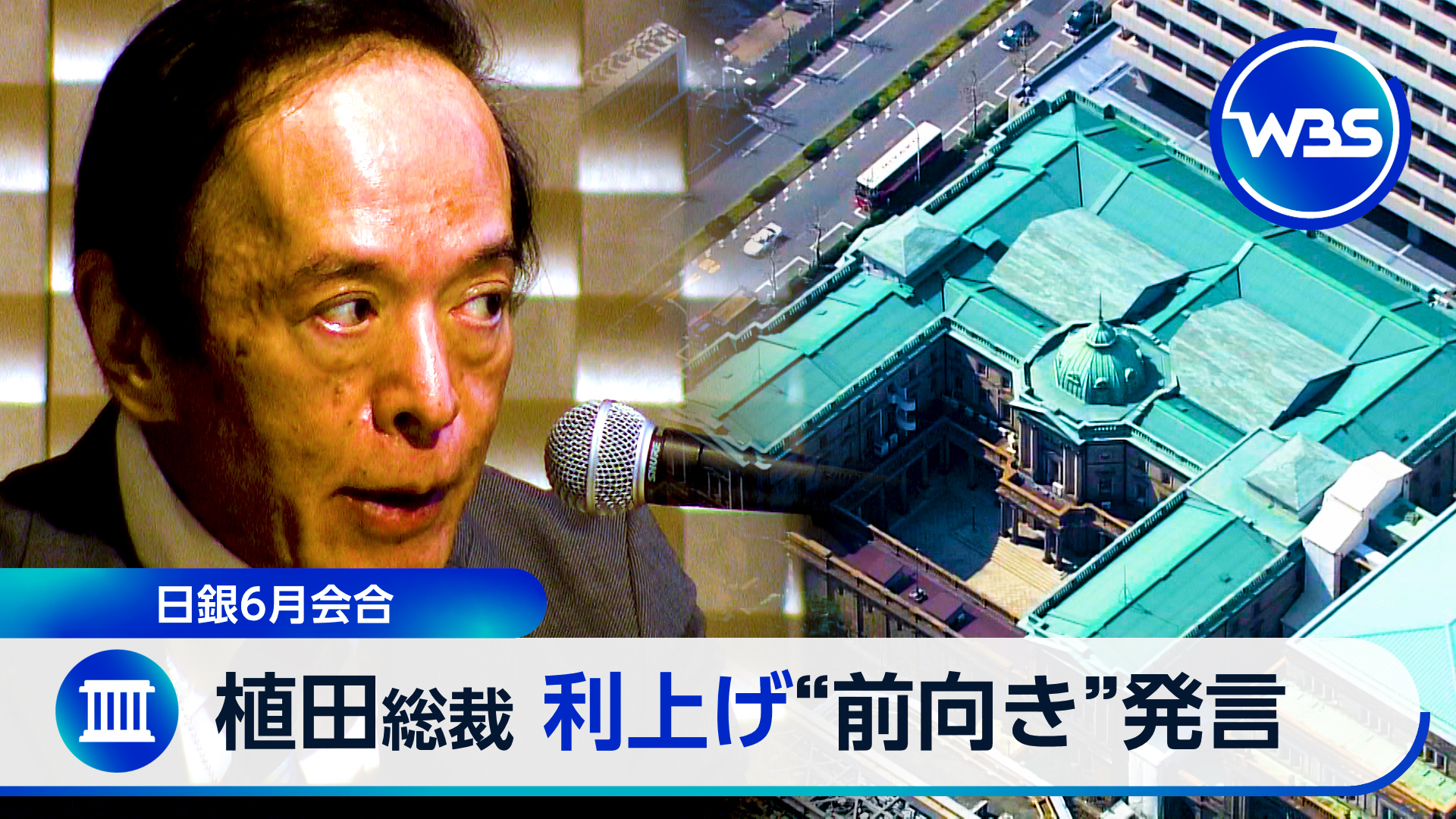 利上げはあるか？　日銀・植田総裁の発言分析