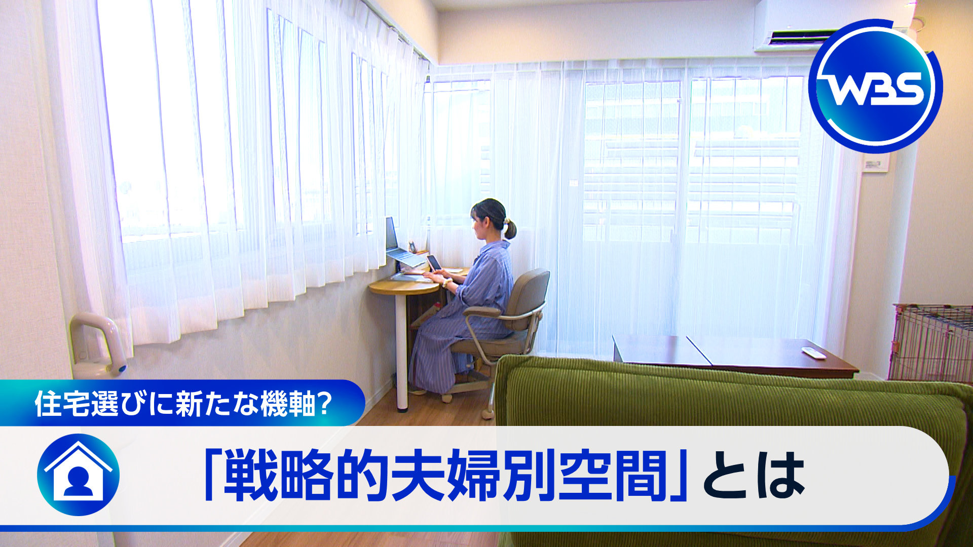 住宅選びが変わる？新基準“メンパ”▼どうなる消費税減税「骨太の方針」