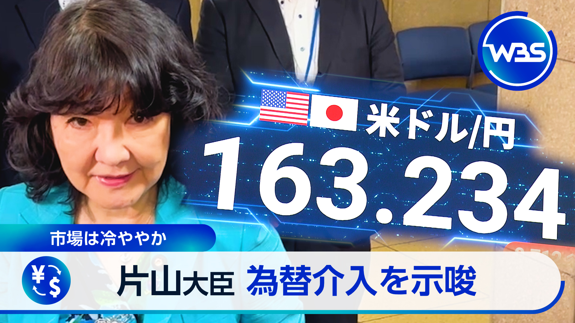 円約40年ぶり163円台　BMW新型EV日本投入　どこでも“コインパーキング”