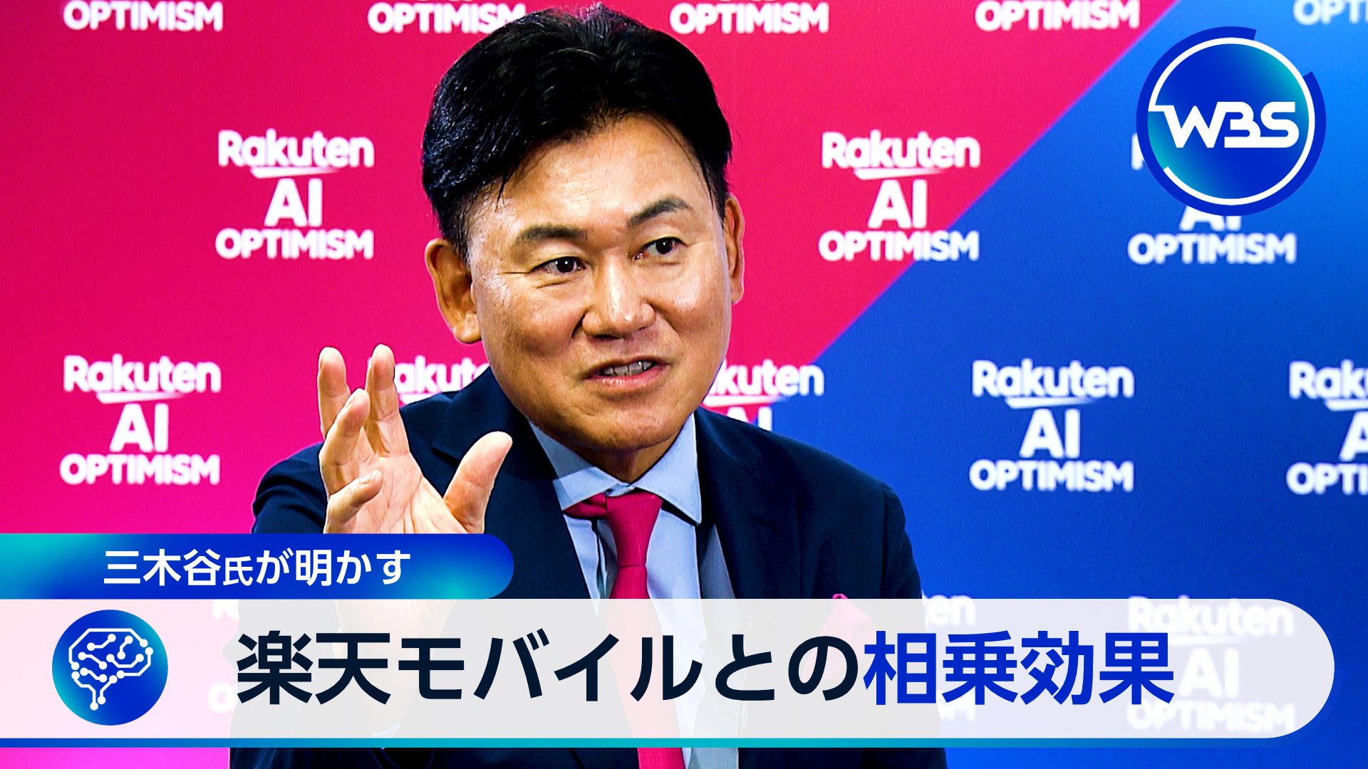 楽天G三木谷氏単独インタビューで明かした独自のAI戦略