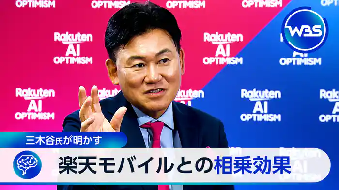 楽天G三木谷氏単独インタビューで明かした独自のAI戦略
