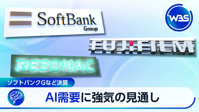 ソフトバンクGの純利益が18%減…AIブームの行方は?