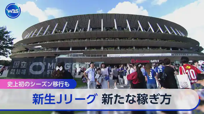 Jリーグ開幕!稼ぐ力を追跡▽脱キックボード戦略▽決算集中日通期見通しは