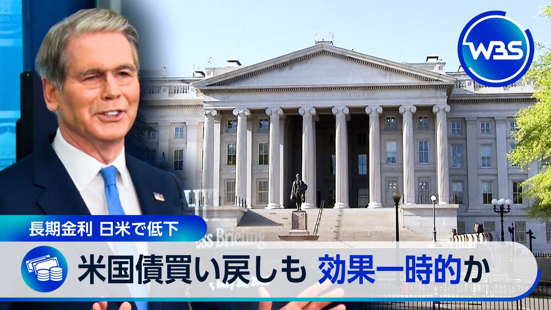 米財務省が国債買い戻し倍増へ…効果は一時的？