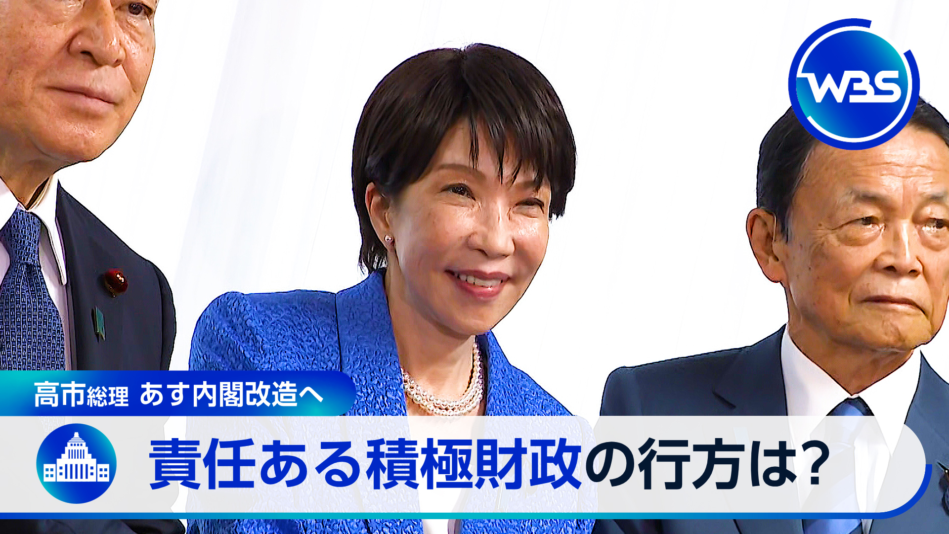 17日内閣改造へ…今後の焦点は？経済政策のキーパーソンを直撃