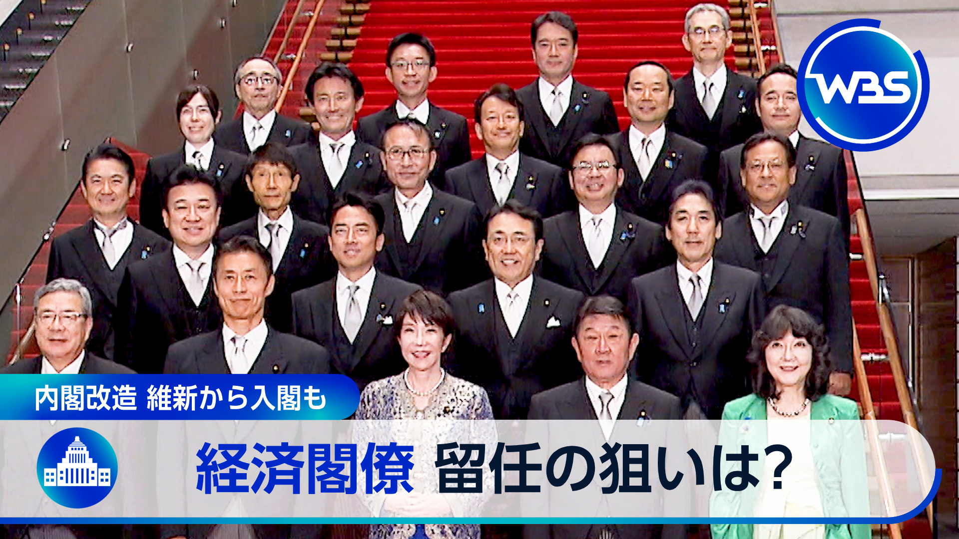 新・高市内閣発足　経済閣僚で見える狙い▽FRB利上げで日銀判断に影響は