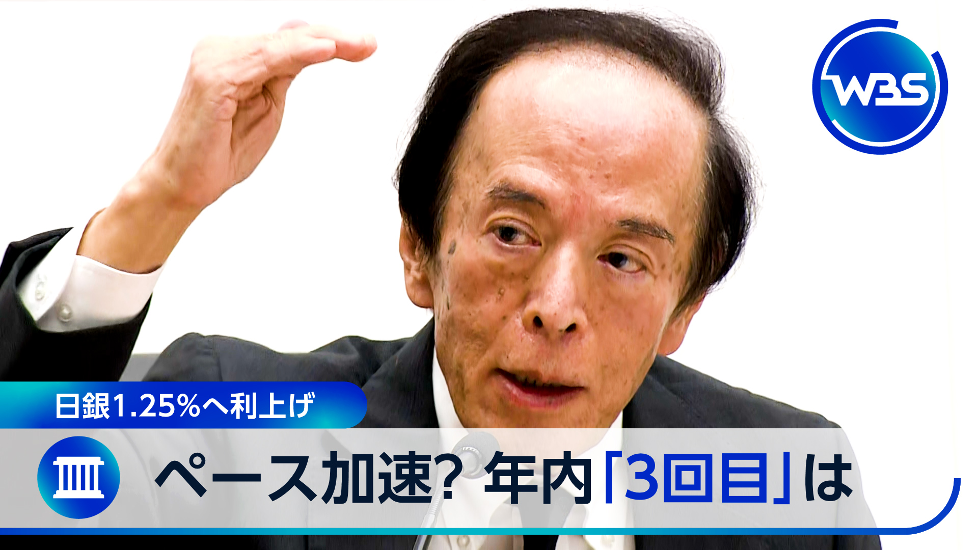 日銀利上げ…植田総裁会見を分析▽米国産ジャガイモ輸入解禁？農家は懸念