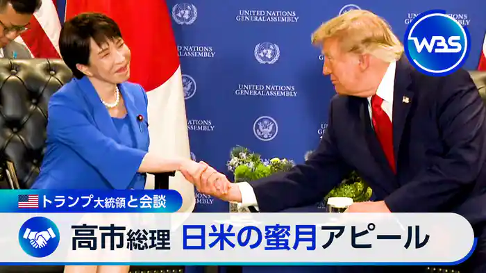 ▼日米首脳会談の成果は?▼白身魚「パンガシウス」に注目