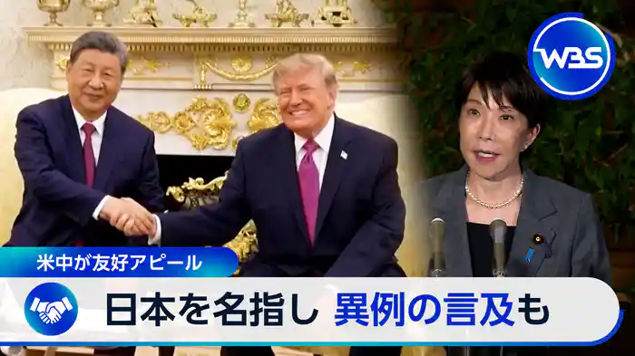 米中首脳会談の成果は?双方の思惑を徹底分析