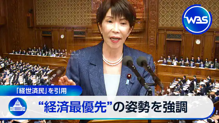 ▼高市総理の所信表明演説を分析!成長戦略は?▼高級“乗り物シェア”