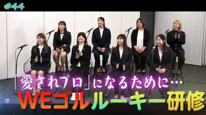 藤田さいきプロ＆青木瀬令奈プロのWeゴルルーキー研修会