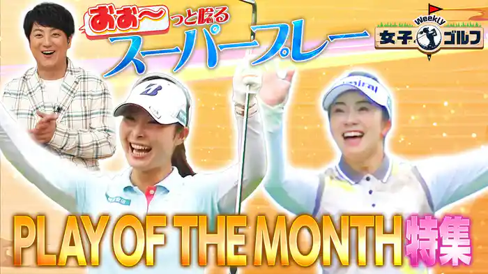 超厳選!思わずうなるスーパーショットSP