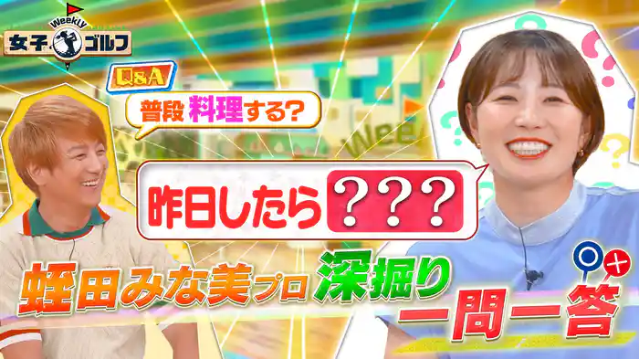 蛭田みな美プロ登場!知られざる素顔深掘り第2弾