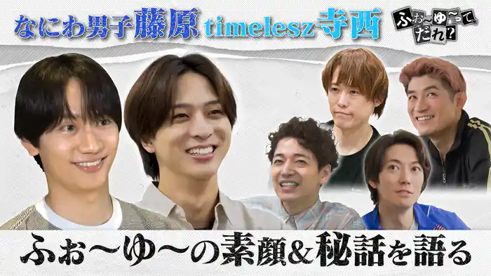 4人を慕う後輩が魅力と素顔を語る&4人の舞台に密着