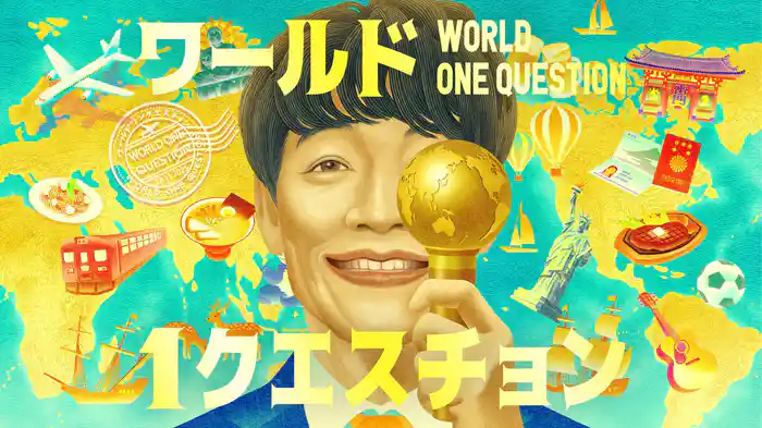 ワールド1クエスチョン