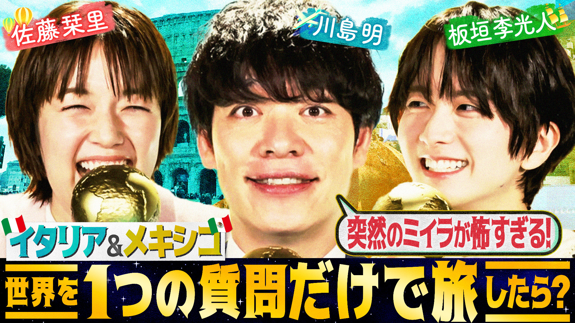 イタリア最後の晩餐メシ＆メキシコ超陽気スポット