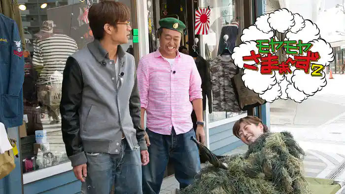 モヤモヤさまぁ~ず2 Season14