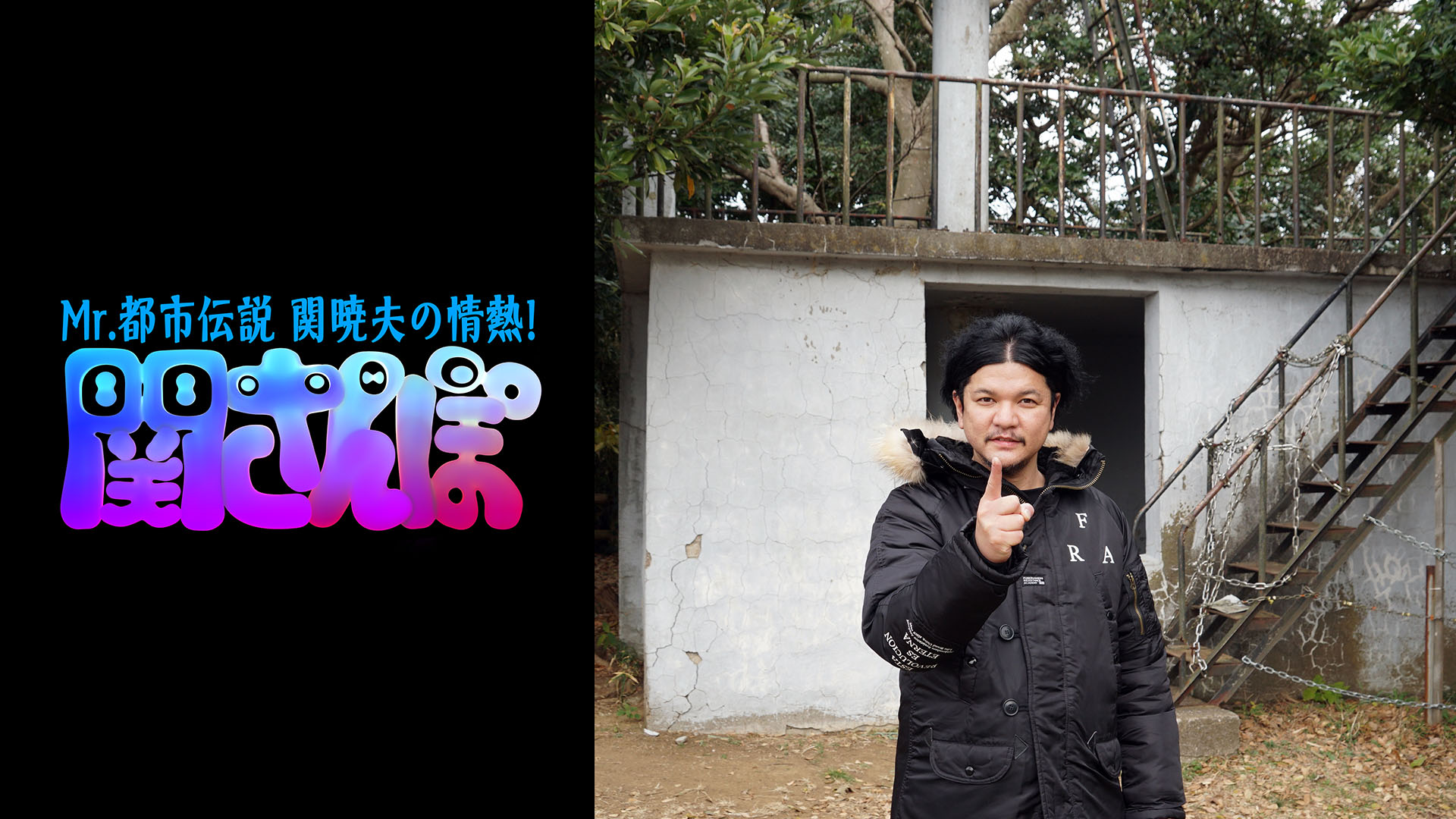 関暁夫のやりすぎ都市伝説】世界最古の遺跡ギョベクリ・テペは