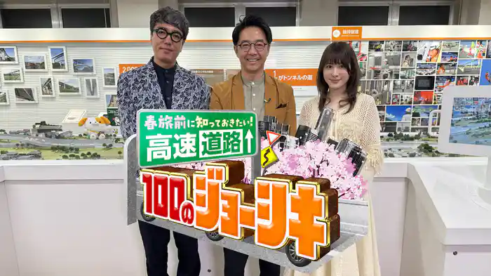 春旅前に知っておきたい！高速道路100のジョーシキ